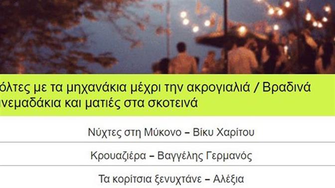 Κουίζ: Μπορείς να βρεις το ‘80s hit από έναν στίχο;