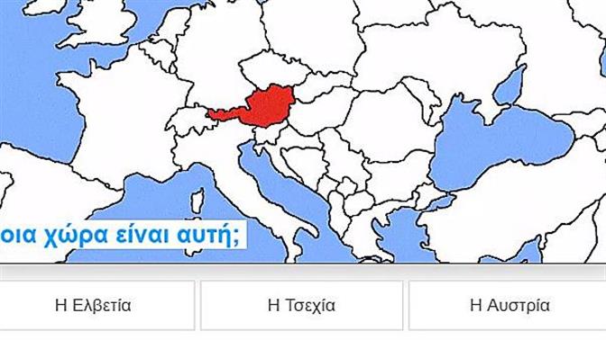 Κουίζ: Βρες την χώρα στον χάρτη της Ευρώπης