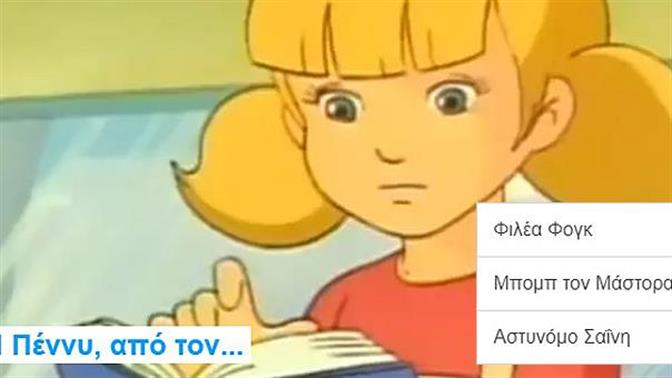 Αναγνωρίζεις το παιδικό των 80s από μια φωτογραφία;