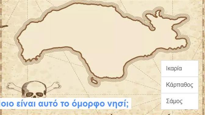 Κουίζ: Αναγνωρίζεις το νησί από τον χάρτη; (μέρος β)