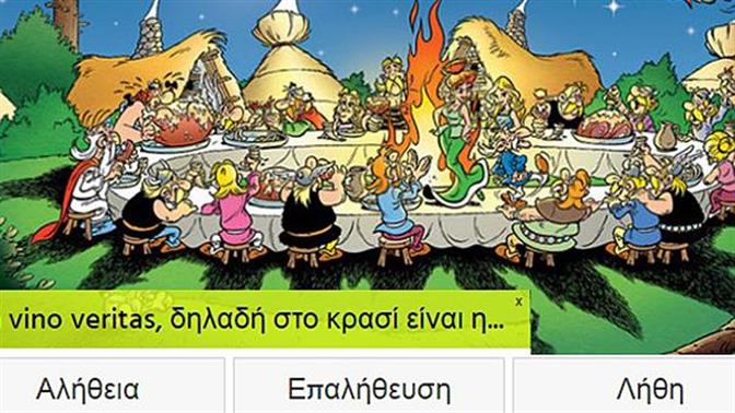 Κουίζ: Θυμάσαι τίποτα από τα Λατινικά;