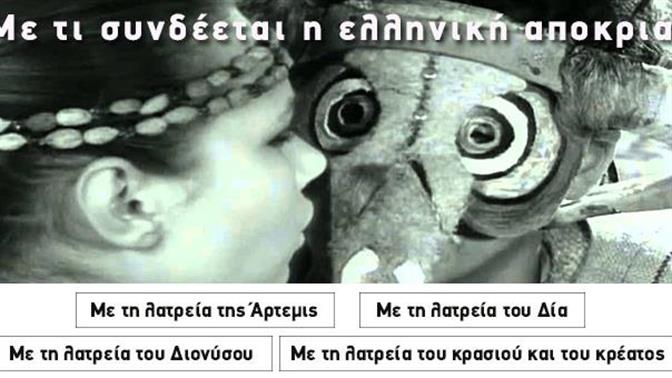 Κουίζ: Πόσα ξέρεις για το Τριώδιο;