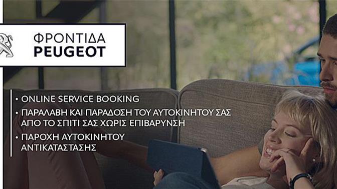 Φροντίδα Peugeot και στη πανδημία