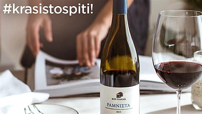 Κτήμα Κυρ-Γιάννη: Απολαμβάνουμε #krasistospiti