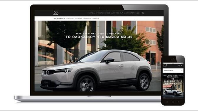 Απολαύστε το site της Mazda