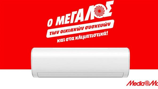 Βόλτα στη δροσιά στη MediaMarkt