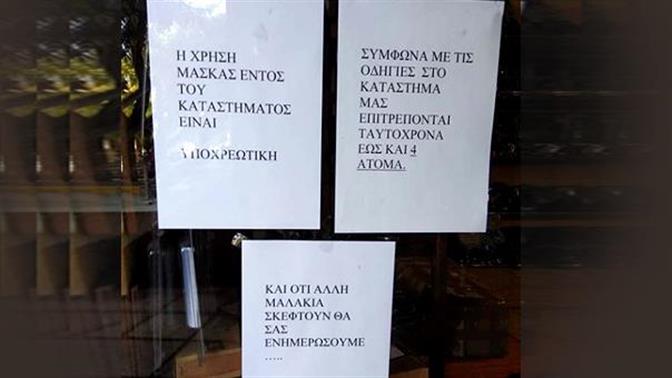 Η ξεκαρδιστική ανακοίνωση για τα μέτρα του κορωνοϊού