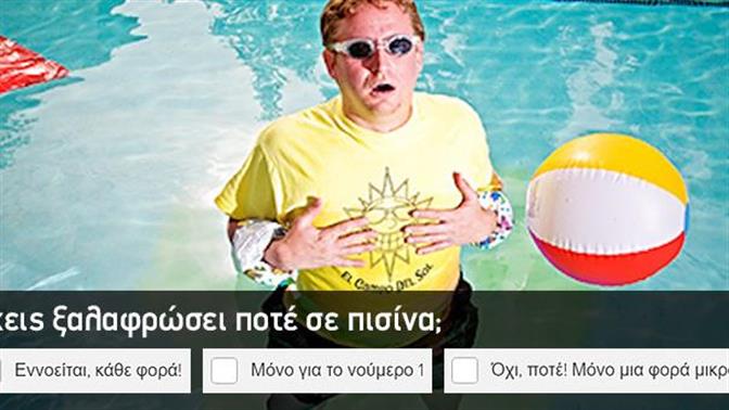 Κουίζ: Πόσο κάφρος είσαι; 