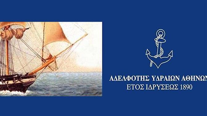 11ο Ναυτιλιακό Συνέδριο Ύδρας στις 5 Σεπτεμβρίου