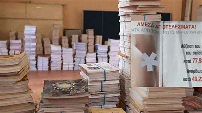 Ουπς: Βιβλία με ΧΧΧ διαφημίσεις μοιράστηκαν σε δημοτικό