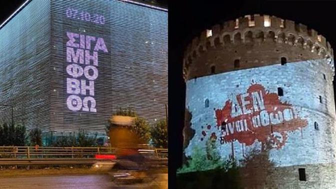 Ο Λευκός Πύργος και η Στέγη φωταγωγήθηκαν κατά του ναζισμού