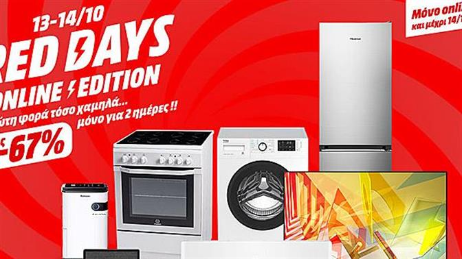 Online Red Days από τη MediaMarkt