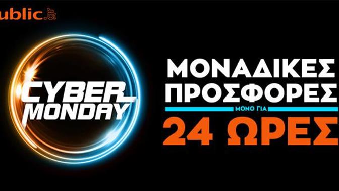 Cyber Monday από το Public: Μοναδικές προσφορές για 24 ώρες