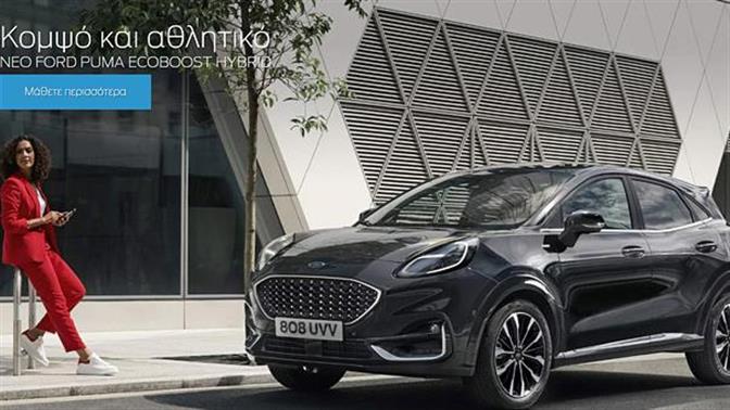 Ford Marketplace: Νέος τρόπος αγοράς του οδηγοκεντρικού αυτοκινήτου