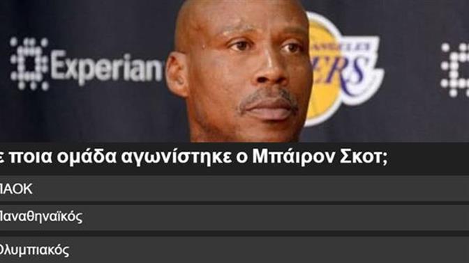 Σου δίνουμε τον NBAer βρίσκεις σε ποια ομάδα έπαιξε;