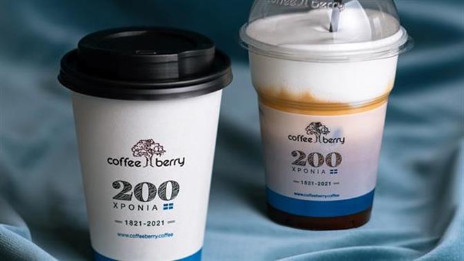 Το επετειακό ποτήρι Coffee Berry για τα 200 χρόνια από την Ελληνική Επανάσταση θα κυκλοφορήσει στα μέσα Μαρτίου σε όλα τα καταστήματα του δικτύου!