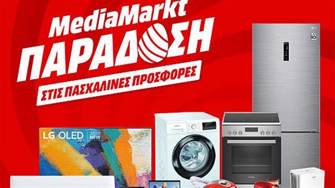 MediaMarkt: Παράδοση στις… πασχαλινές προσφορές