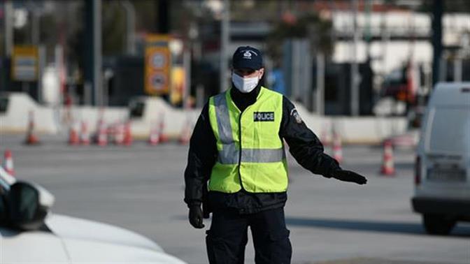 Πάσχα: Δρακόντεια μέτρα και πρόστιμα 500€ για μετακινήσεις εκτός νομού