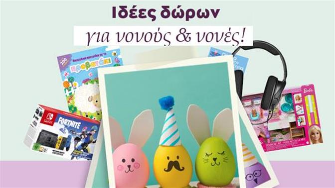 Δώρα για το Πάσχα: Ιδέες για να διαλέξεις τα καλύτερα!