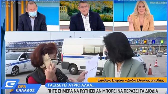 Πήγε από το Θησείο στην Ελευσίνα για να μάθει αν μπορεί να ταξιδέψει