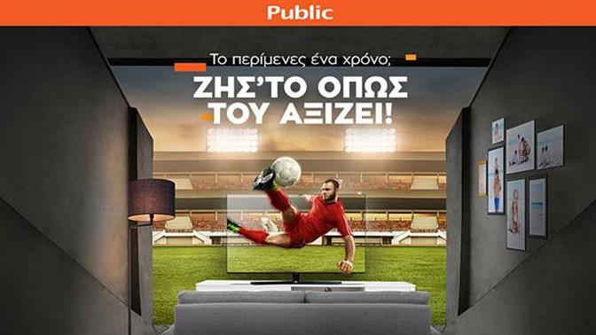 Το μεγαλύτερο ποδοσφαιρικό event έρχεται… Ζήσ’ το όπως του αξίζει, μόνο στο Public!