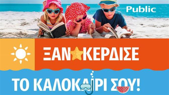 Καλοκαίρι 2021 στο Public: Summer mode on!