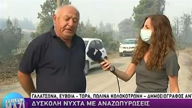 «Ήθελαν να μας κάψουν, για να βάλουν γεννήτριες»