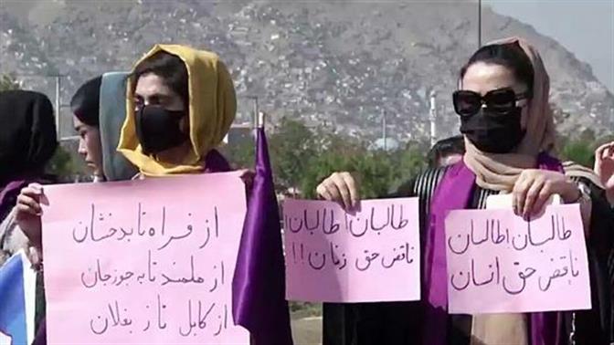 Οι Ταλιμπάν διέλυσαν πορεία για τα δικαιώματα των γυναικών με πυροβολισμούς