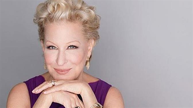 Αποχή από το σεξ α λα Λυσιστράτη προτείνει η Μπέτι Μίντλερ