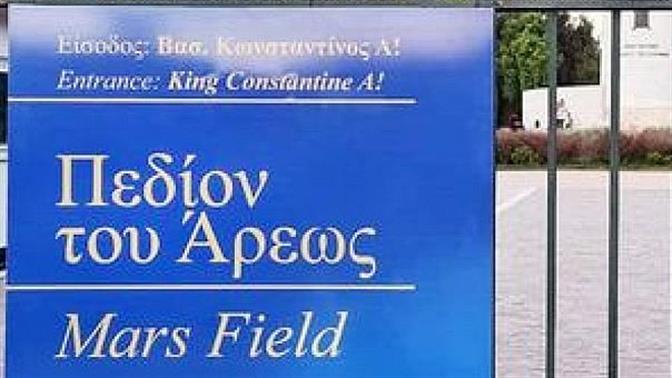 Χαμός στα social με το… Mars Πεδίον του Άρεως