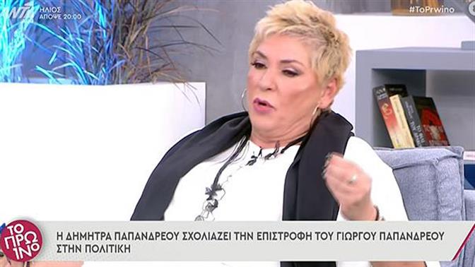 «Η οικογένεια Παπανδρέου φρόντισε να παίρνω τη μισή σύνταξη»