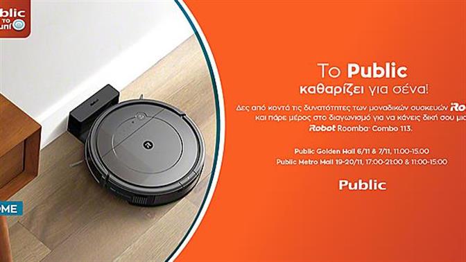 «Πάτα το κουμπί» στο Public και απόκτησε τις καλύτερες μικρές οικιακές συσκευές!