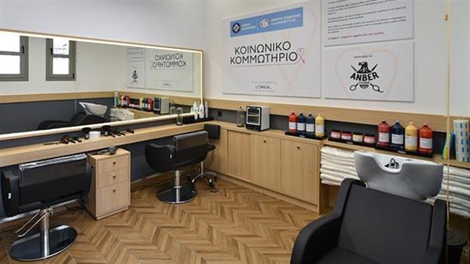 Το πρώτο κοινωνικό κομμωτήριο της Αθήνας άνοιξε τις πόρτες του