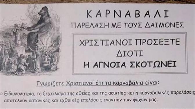 Χριστιανοί μαχητές εναντίον... καρναβαλιού Πάτρας