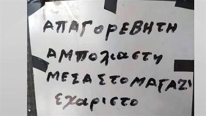 Η viral ταμπέλα καφενείου για τους ανεμβολίαστους στα Τρίκαλα