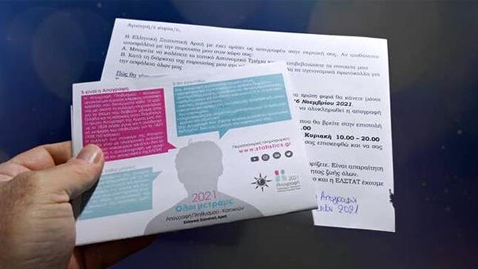 Τελευταία μέρα σήμερα για την απογραφή