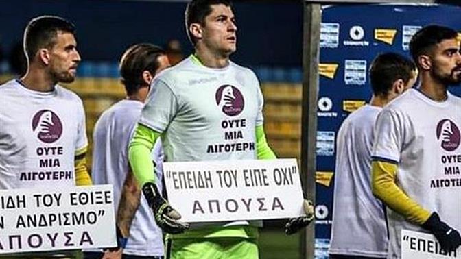 Ο Παναιτωλικός είπε τη γυναικοκτονία με το όνομά της