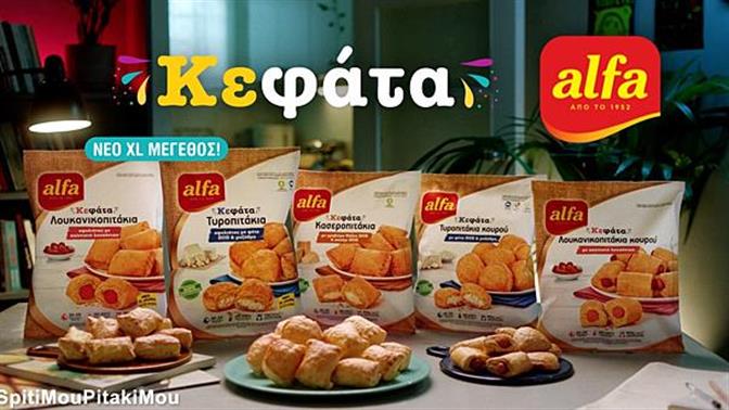 H alfa ανανεώνει τη γκάμα της στα Πιτάκια!