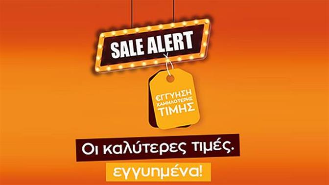 Sale Alert τώρα στα Public!