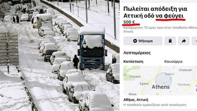 Αθάνατη Ελλάδα: Στο Marketplace πουλάνε αποδείξεις από την Αττική Οδό