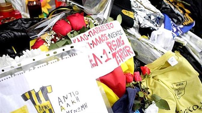 Φιλική αναμέτρηση Άρη-ΠΑΟΚ ζήτησε ο πατέρας του Άλκη