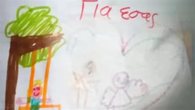 Η ζωγραφιά-κραυγή βοήθειας της μικρής Τζωρτζίνας