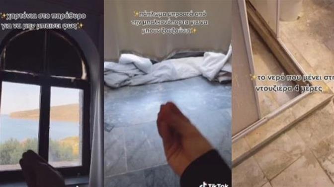 Έτσι είναι τα σπίτια των εργαζομένων που δουλεύουν σαιζόν στα νησιά