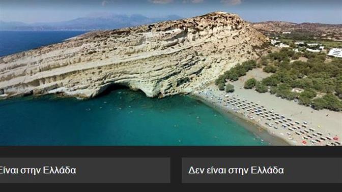 Κουίζ: Είναι στην Ελλάδα αυτό;