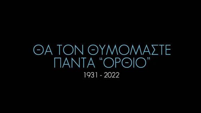 Εταιρίες προφυλακτικών αποχαιρετούν τον μέγα Γκουσγκούνη