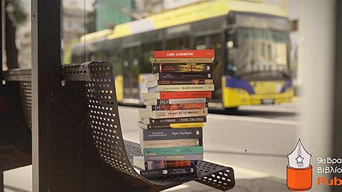 Βραβεία Βιβλίου Public 2022: Για 9η χρονιά, ψηφίζουμε και γιορτάζουμε!