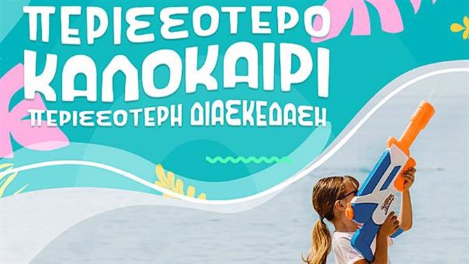 Περισσότερο καλοκαίρι, περισσότερη διασκέδαση μόνο στα Public