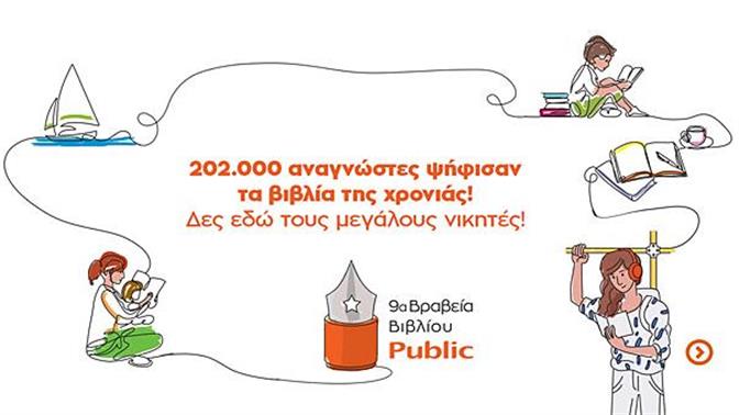 Βραβεία Βιβλίου Public 2022: Οι μεγάλοι νικητές