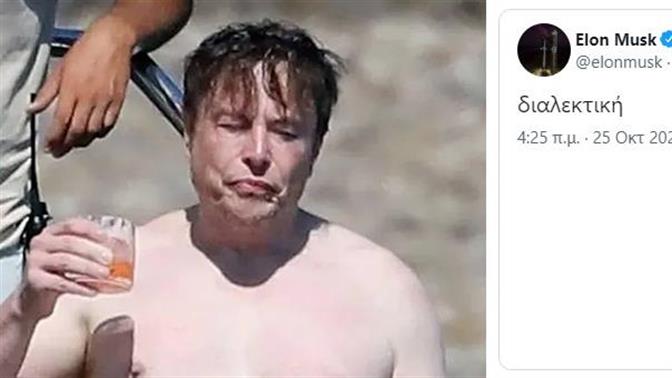 Ο Έλον Μασκ τουιτάρει στα ελληνικά και κανείς δεν καταλαβαίνει τίποτα