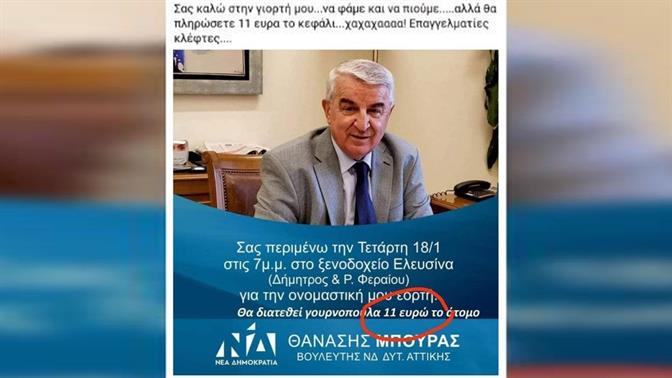 Φάρσα σε αφίσα βουλευτή της ΝΔ: «Θα διατεθεί γουρουνοπούλα - 11 ευρώ το άτομο»